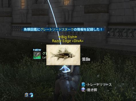 Razor Edge 日記「暁月ヌシ10匹目：グレートソードスヌーク」 Final Fantasy Xiv The Lodestone