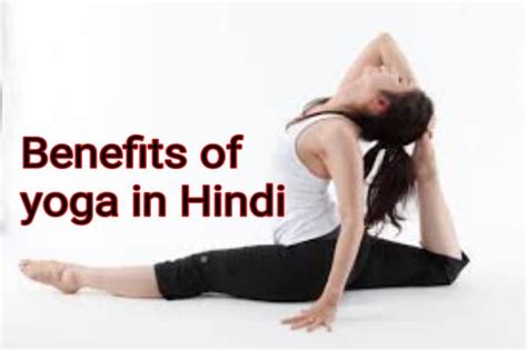 Benefits Of Yoga In Hindi योग करने के बेहतरीन फायदे प्रकार और कितने घंटे करना चाहिए