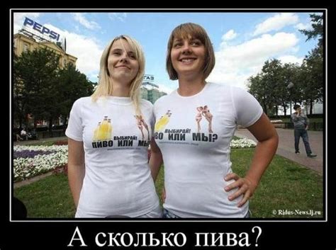 Демотиватор: А сколько пива? | Женский юмор, Фотография юмор, Комики