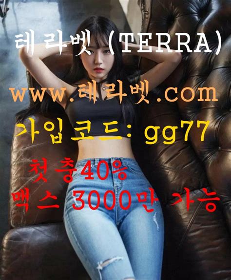 안전놀이터{{ 테라벳 Com 본사코드 Gg77 }} 메이저사설사이트 안전공원 카지노 실시간사이트추천 테라검증 테라고객센터 테라