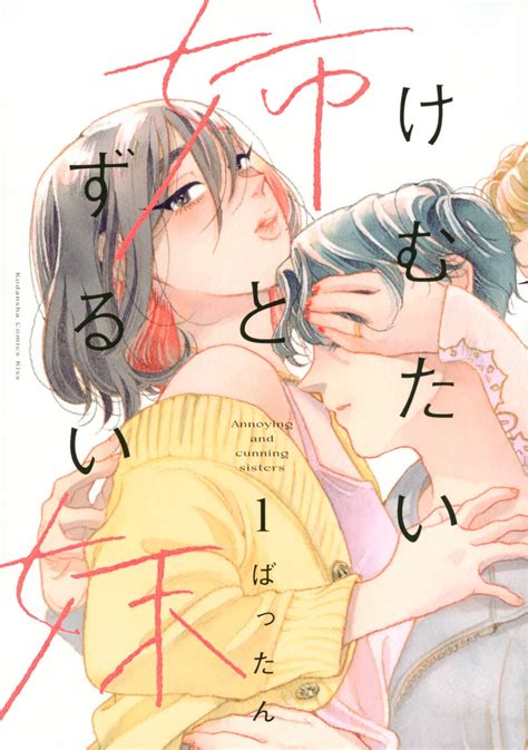 Kemutai Ane To Zurui Im To Manga Anime News Network