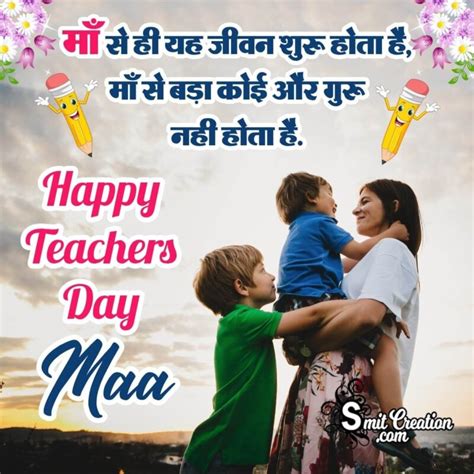 Happy Teachers Day Quotes In Hindi