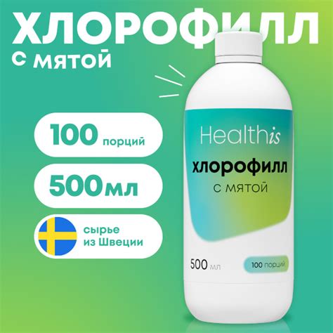 Хлорофилл Жидкий Пищевой 500 мл - купить с доставкой по выгодным ценам ...