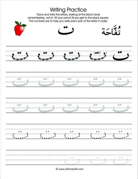 Practice Writing Arabic