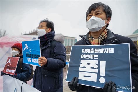 시민사회단체 국회는 이해충돌방지법 제정하라 오마이뉴스