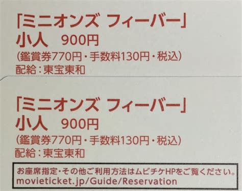 Yahooオークション 番号通知のみ 小人 ムビチケ 2枚セット ミニオン