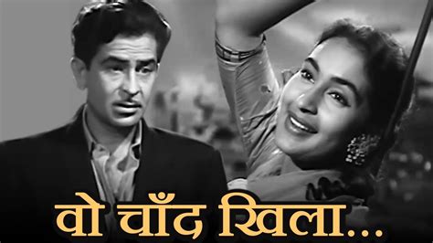 वो चाँद खिला वो तारे हँसे Raj Kapoor Nutan Anari 1959 Evergreen