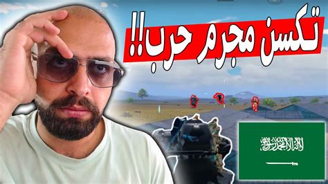 هذا الفيديو سبب إضافي يثبت ان تكسن اقوى لاعب سعودي في ببجي موبايل