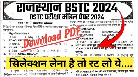 PDF Rajasthan BSTC Previous Year Question Paper 2024 RAJASTHAN