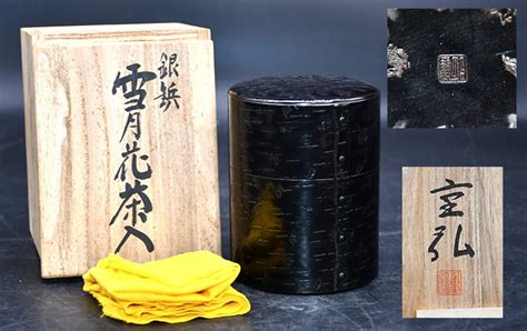 【やや傷や汚れあり】jy7 119【現状品】重弘作 銀鋲 雪月花茶入｜重量約475g｜高橋重弘｜茶筒・茶器・茶道具・鎚起道具・金属工芸・伝統