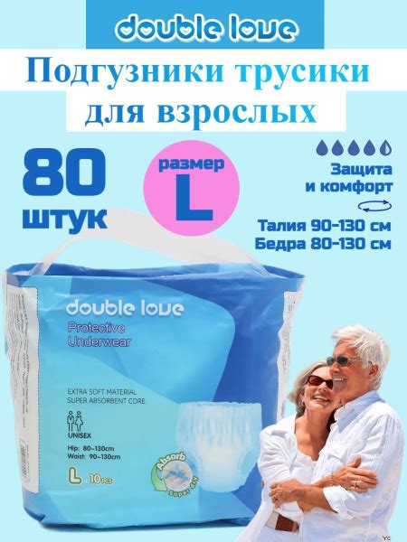 Подгузники трусы для взрослых Double Lovе, размер L (90-130см), 80 шт ...