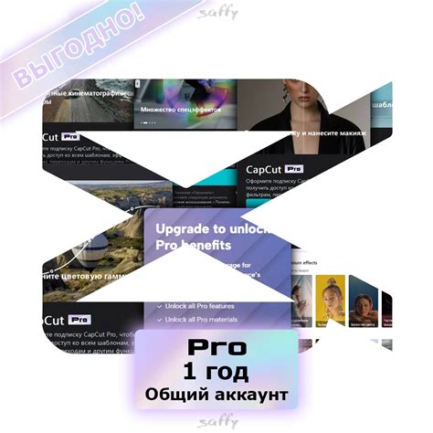 Купить подписку CapCut