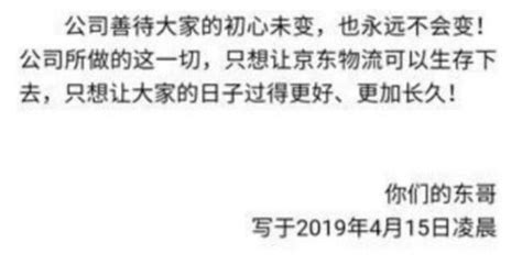 京東無底薪制後，員工月工資8萬，劉強東：我沒吹牛 每日頭條