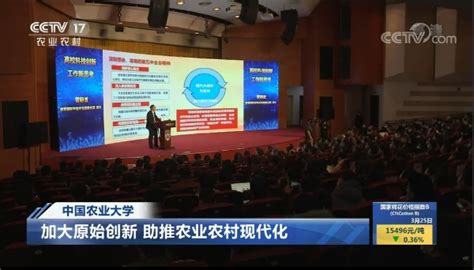 【中国三农报道】中国农业大学：加大原始创新 助推农业农村现代化