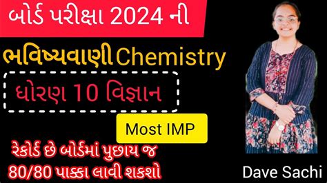 Std 10 Science Chemistry Board Exam Paper Imp Science Final