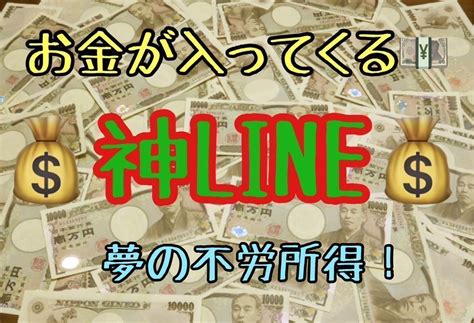 お金が入ってくる神line！ 販売