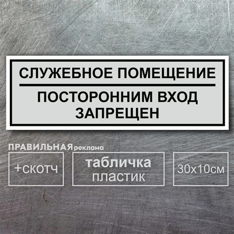 Табличка Посторонним Вход Запрещен – купить в интернет-магазине OZON по ...