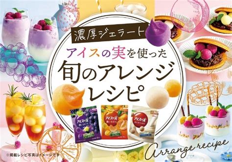 アイスの実 【公式】江崎グリコglico