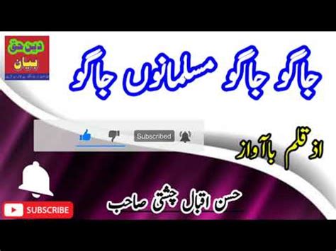 Hasan Iqbal Chishti Sahab Nazam Youtube