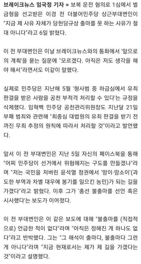 [단독] 보복운전 혐의 이경 당헌당규상 불출마 사유 절대 아냐 정치 시사 에펨코리아