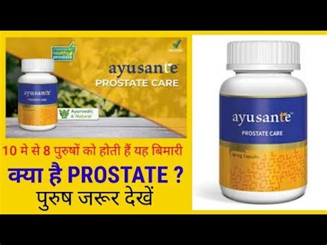 Vestige Prostate Care Ayurvedic Natural Food Supplements Youtube