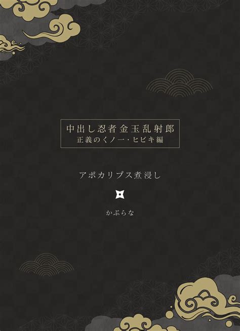 Nakadashi Ninja Kintama Ransha Rou Seigi No Kunoichi Hibiki Hen Page 3 Nhentai Hentai