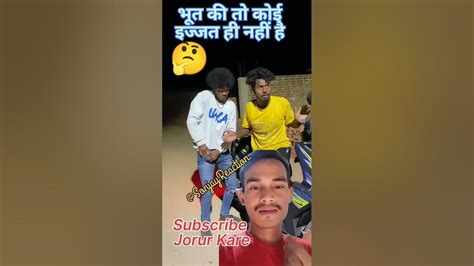 भूत की तो कोई इज्जत ही नहीं है 😂😂 Funny Realfools🤪sonjayreaction