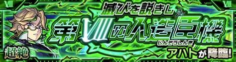 【モンスト】リセマラ・ガチャ当たりランキング【723更新】 Appmedia