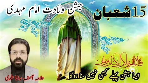 Shaban Qasida Jashan Imam Mehdi Allama Asif Raza Alvi Youtube