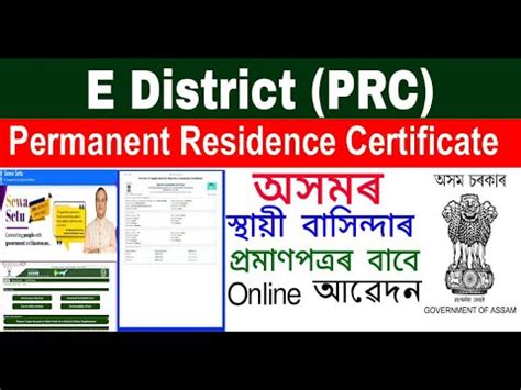 PRC Permanent Residential Certificate Online Apply Assam How To