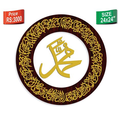 Darood E Ibrahimi Calligraphy - U23 : Buy Online At Best Prices In ...