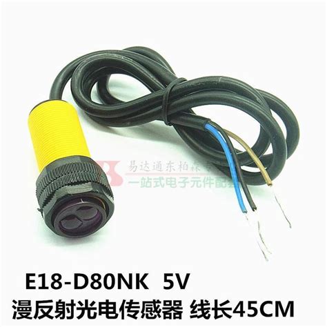 E18 D80nk 光电传感器 漫反射式红外光电开关 避障传感器模块80cm