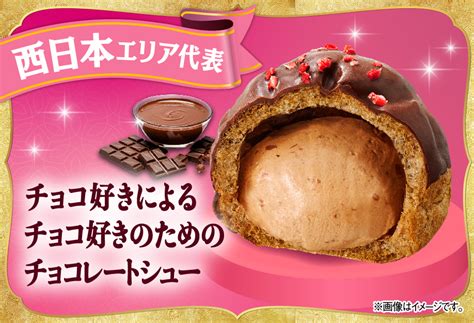 ファミマで「シュークリーム王決定戦」開催 西日本ではチョコレートシューが登場 総合評価1位で全国販売へ ラジトピ ラジオ関西トピックス