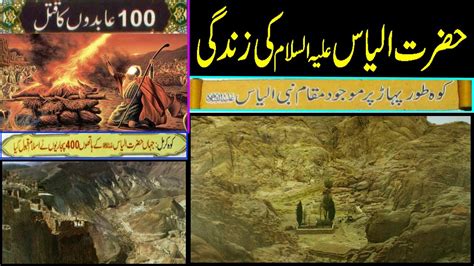 Hazrat Ilyas A S Story In Urdu Life Of Prophet Ilyas Urdu Islamic