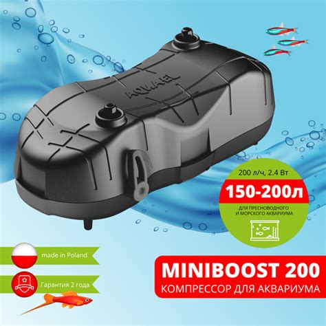 Компрессор для аквариума воздушный AQUAEL MINIBOOST 200 (150 - 200 л ...