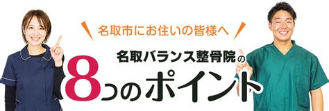 名取市で整骨院なら名取バランス整骨院