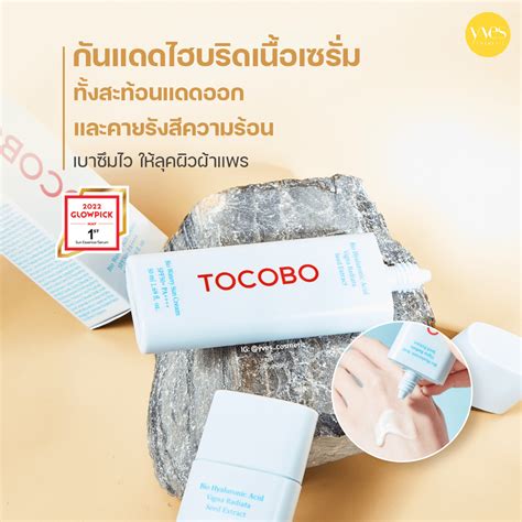 TOCOBO Bio Watery Sun Cream SPF50 PA Yvescosmetic