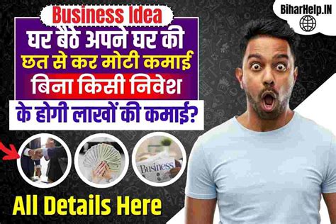 Business Idea घर बठ अपन घर क छत स कर मट कमई बन कस नवश