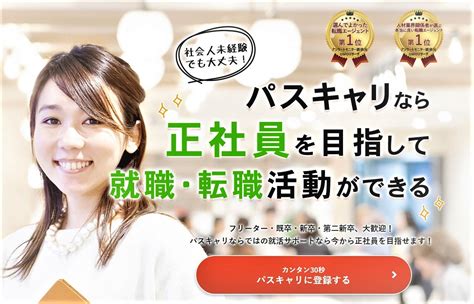 20代から30代女性におすすめの就職・転職求人のコラム｜ニート・フリーター就職におすすめの転職エージェントはパスキャリ！