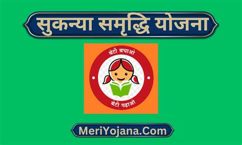 Sukanya Samriddhi Yojana 2024 Eligibility Registration Online Apply