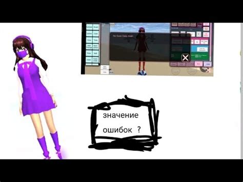 Сакура скул симулятор :: значения ошибок - YouTube