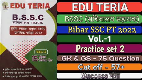 Edu Teria Bssc Cgl Sachivalaya Sahayak 2022 Practice Set 2