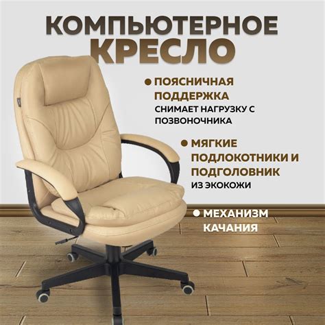 Кресло компьютерное офисное Бюрократ CH 668, бежевый, эргономичное ...