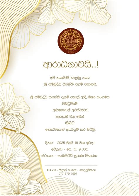 sri sri sambuddha jayanthi daham pasala kaduwela