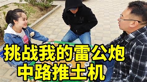 敢挑战我的正宗雷公炮？中路推土机，一路给你推到底！【象棋八妹】 Youtube