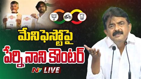 Perni Nani Press Meet Live Ntv