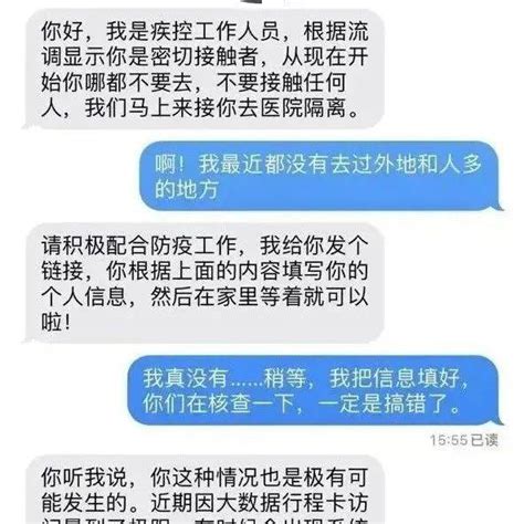 紧急提醒！谨防疫情期间最新诈骗套路不法分子信息诱导