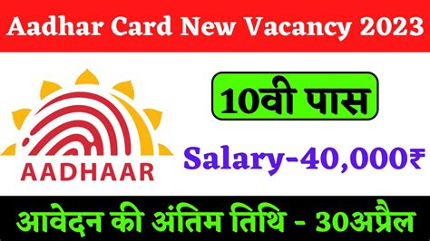 Uidai Recruitment 2023 Latest Job Vacancies For Aadhaar Card Apply