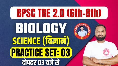 Bpsc Tre Science For Bihar Shikshak Bharti Science Practice