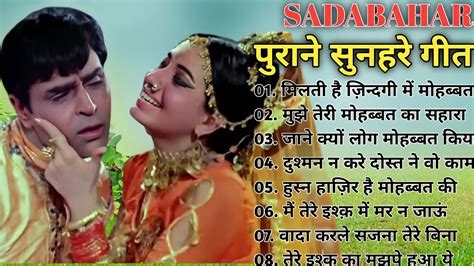 भल बसर गत OLD 70s 80s songs Sadabahar Hindi purane geet